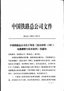 【TJDW163-2014復(fù)合材料（SMC）電纜槽暫行技術(shù)條件】免費下載