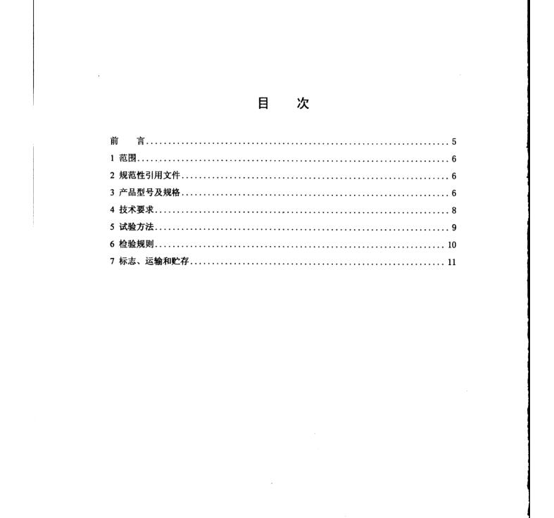 【TJDW163-2014復(fù)合材料（SMC）電纜槽暫行技術(shù)條件】免費下載