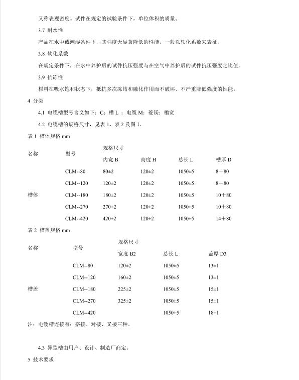 【TBT-2926-1998-鐵路通信信號(hào)不燃型菱鎂復(fù)合材料】免費(fèi)下載