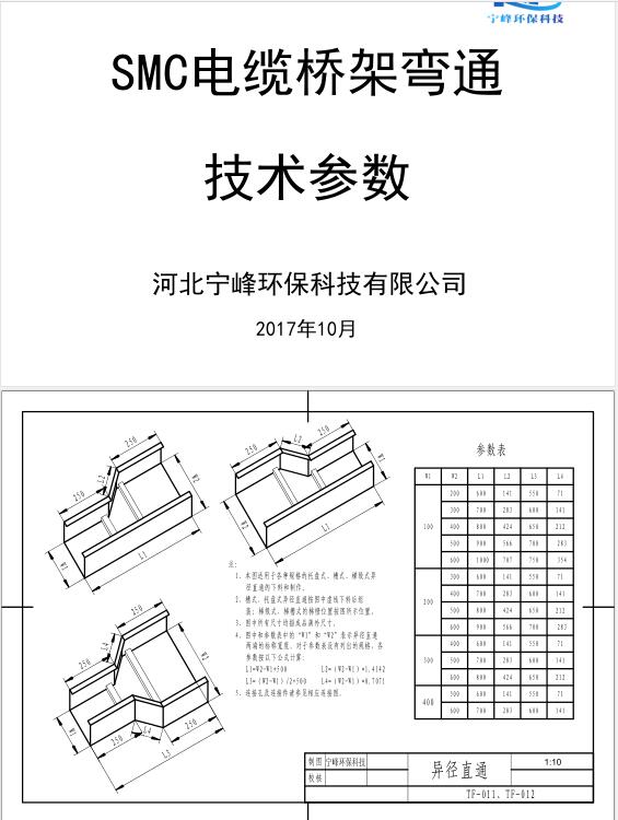 【寧峰環(huán)保橋架彎通圖紙全集】免費(fèi)下載