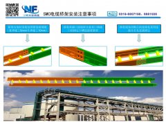 SMC橋架安裝注意事項