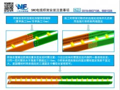 【SMC橋架安裝注意事項.pdf】在線下載