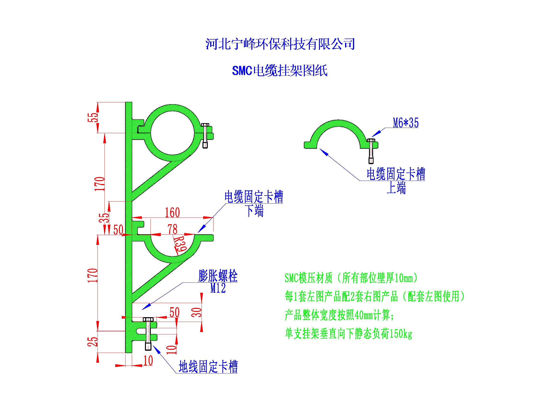 隧道用SMC電纜掛架